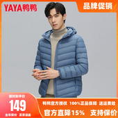 保暖男士 鸭鸭轻薄羽绒服男冬季 外套 连帽时尚 休闲薄款 2025新款 短款