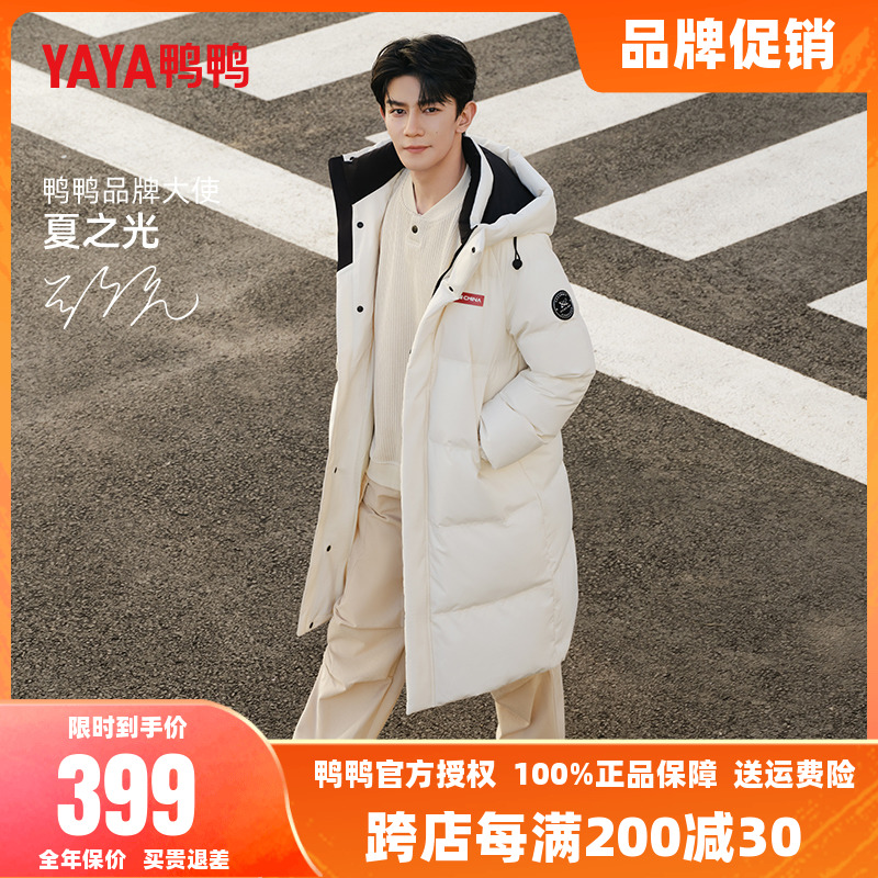 夏之光明星同款時(shí)空道宇聯(lián)名鴨鴨羽絨服女2025春季新款中長(zhǎng)款外套