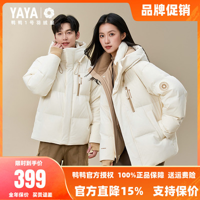 【1号羽绒服系列】鸭鸭羽绒服男女2025秋冬短款立领连帽保暖外套J