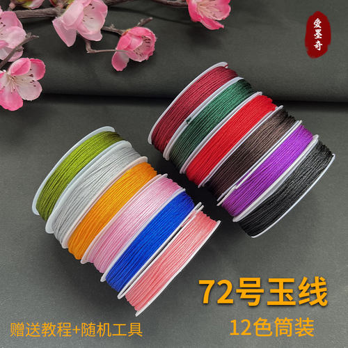 爱墨奇72号玉线手工编织diy