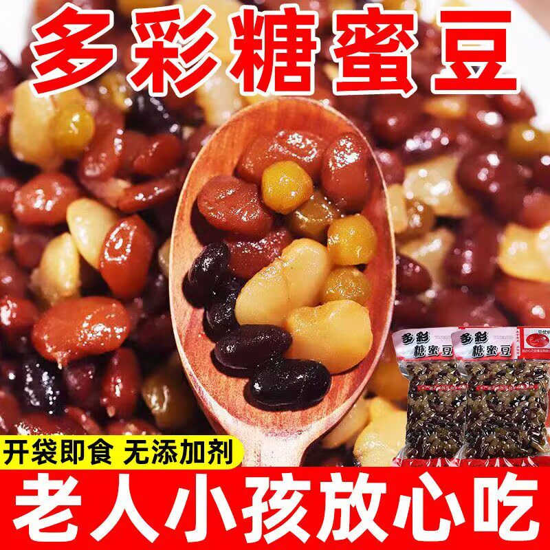 即食多彩豆七彩五彩豆豆蜜红豆蜜豆糖纳300g奶茶五彩甜蜜豆家庭装