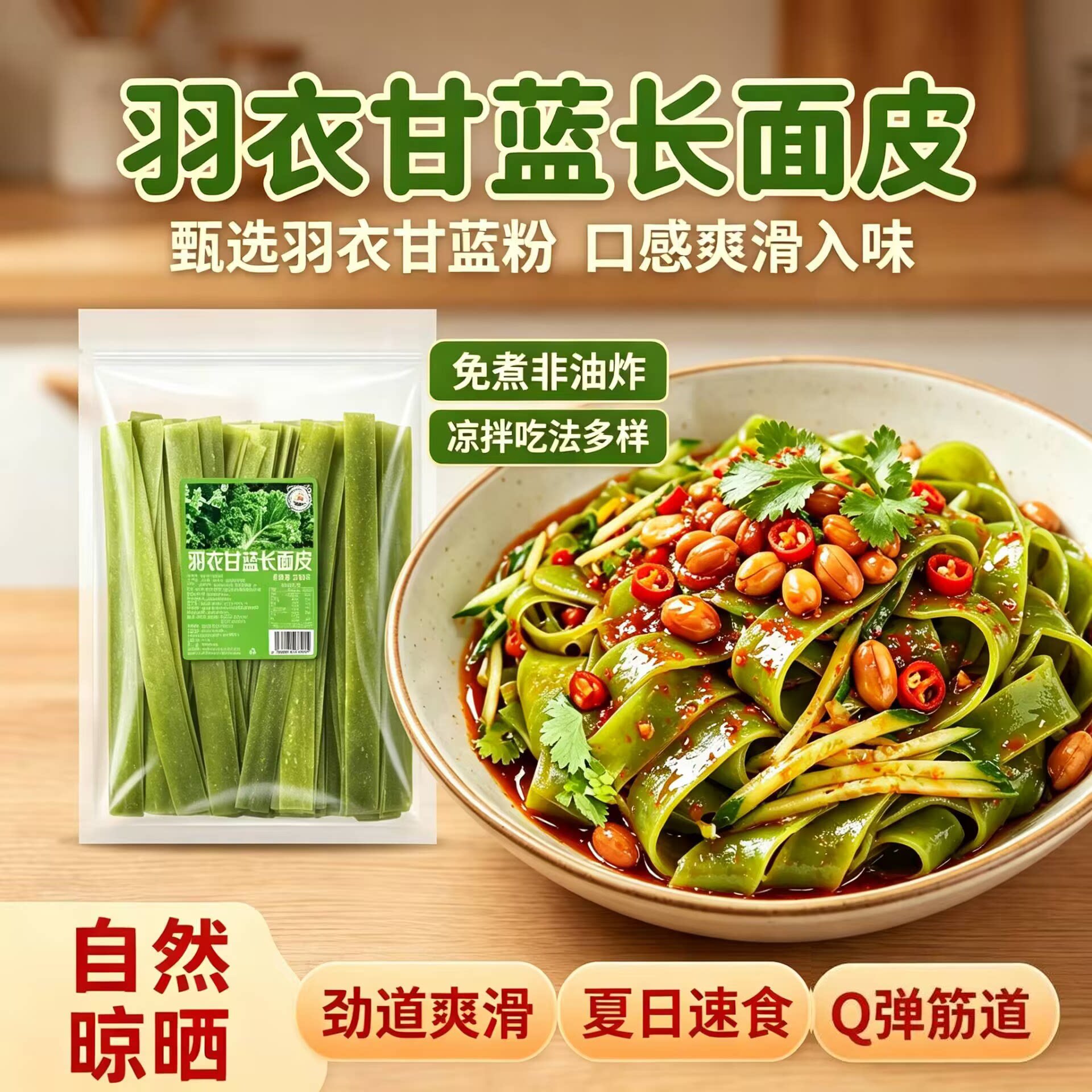 羽衣甘蓝长面皮老式干面皮面皮散装免煮凉皮无添加米皮新鲜现做