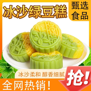 双色冰沙绿豆糕板栗绿豆饼早餐糕点茶点心老式小零食吃的食品250g