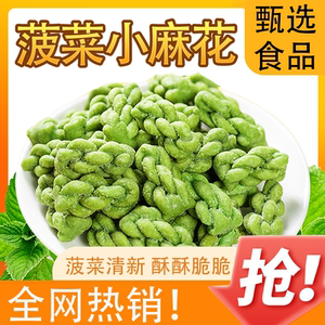 菠菜小麻花独立包装无蔗糖酥脆办公室宿舍网红休闲零食小吃整箱