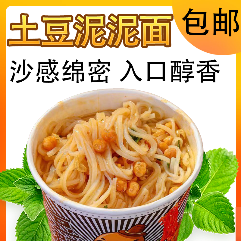 炫卡土豆泥泥面土豆泥拌面孜然麻辣味夜宵零食日常方便速食面整箱