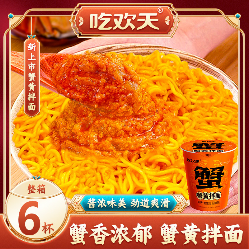 吃欢天蟹黄拌面干拌面重庆小面非油炸泡面速食小面方便面整箱3图片