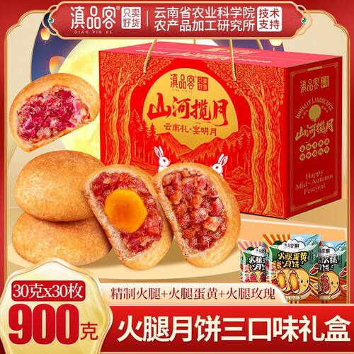 农科院云南云腿月饼正宗宣威特产火腿蛋黄月饼老牌子中秋传统糕点