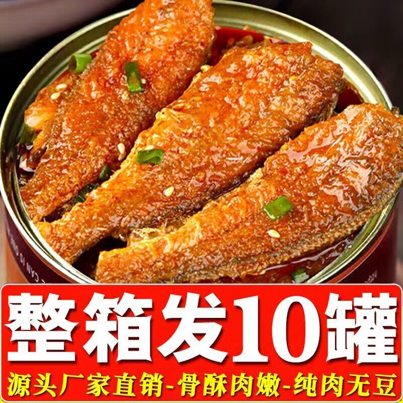 黄花鱼罐头五香即食罐装黄花鱼图片