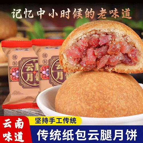 云腿月饼云南正宗宣威火腿蛋月饼