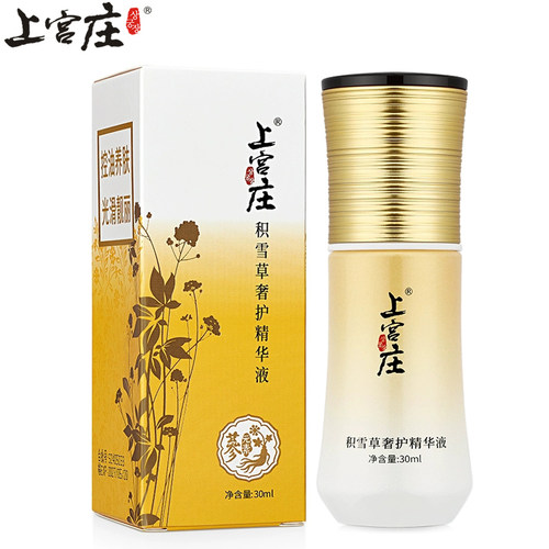 上宫庄积雪草痘印精华素改善暗沉