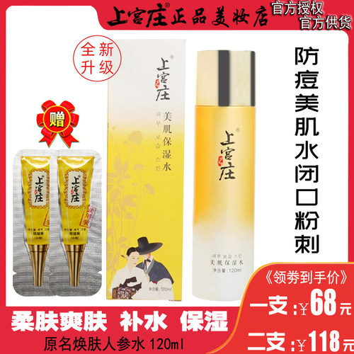 上宫庄美肌保湿水保湿防痘爽肤水