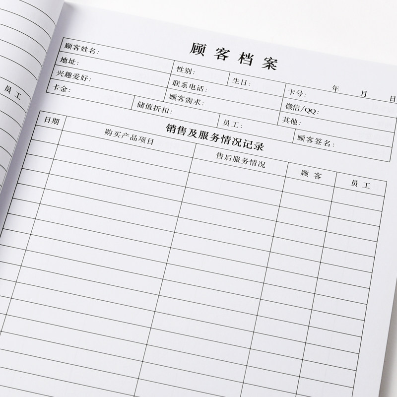 美容院客户销售售后服务登记本通用顾客vip会员卡体验档案记录表
