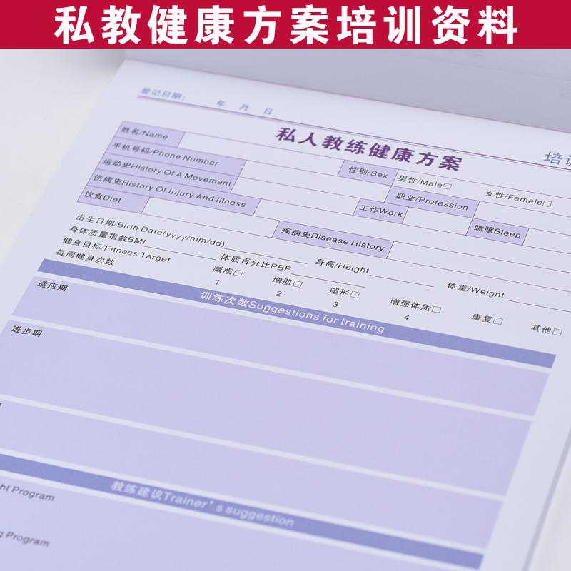 健身馆一对一健康培训记录表运动瑜伽减脂塑形减肥私教练习资料本