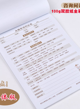 繁体无封面手撕初访问诊表A4彩页