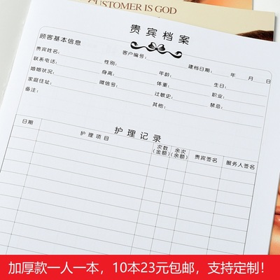 美容院客户护理本一人个人档案薄