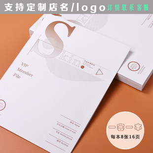 美容院顾客一人一本档案表养生店护理单本一客一册简约登记本定制