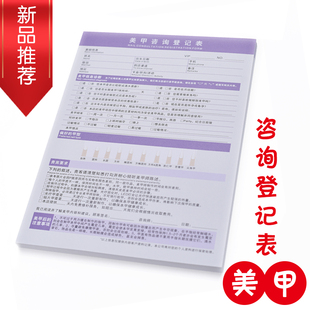 美甲咨询登记表  A4彩印美甲美容院登记单 美甲初访表顾客咨询表
