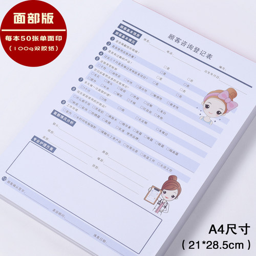 面部身体咨询问诊彩页登记本