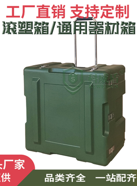 科威盾滚塑拉杆箱655*620*420mm 便携式器材箱 军绿色精密仪器箱