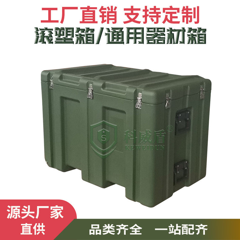 科威盾滚塑箱战备物资收纳军绿色