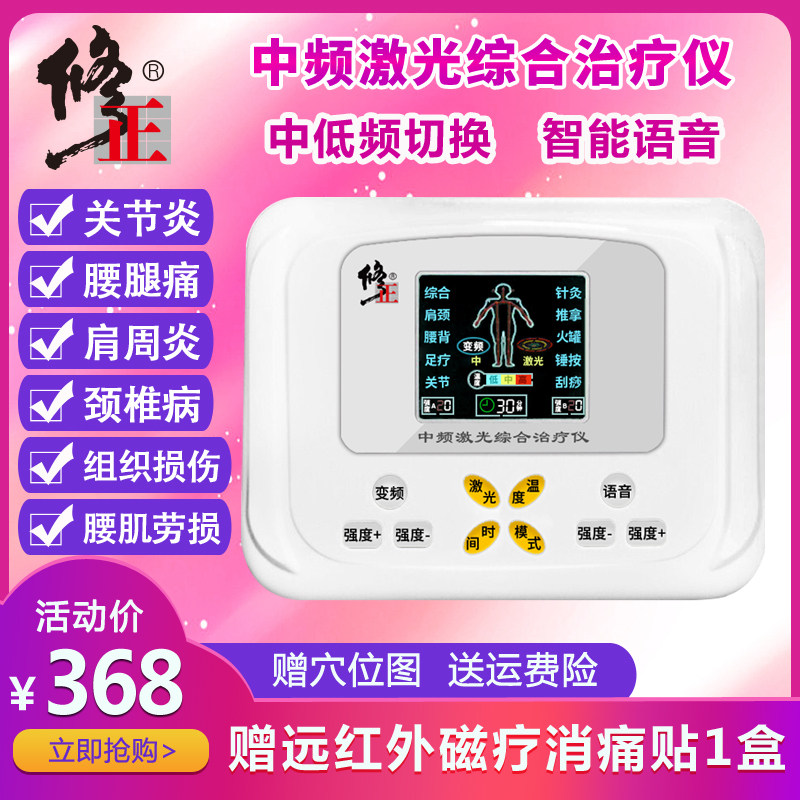 修正中频理疗仪家用针灸电疗多功能疏通经络按摩颈椎肩周炎治疗器