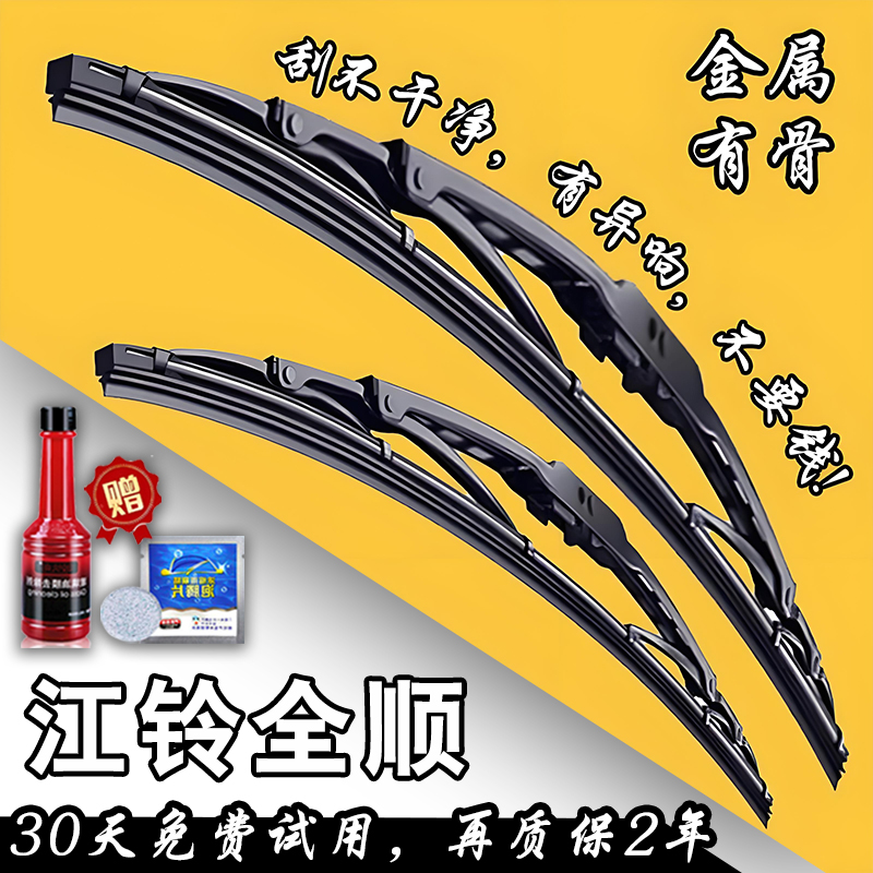 适配江铃福特全顺有骨雨刮器新世代经典老款全顺原厂铁骨架雨刷片