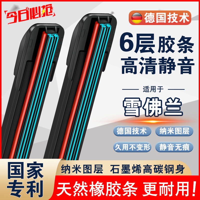 雪佛兰科鲁兹六层胶条雨刮器赛欧迈锐宝科沃兹创酷爱唯欧雨刷静音