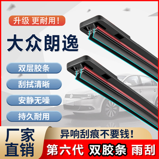 大众朗逸专用雨刮器双胶条PLUS专用19款无骨原厂11无骨静音雨刷片