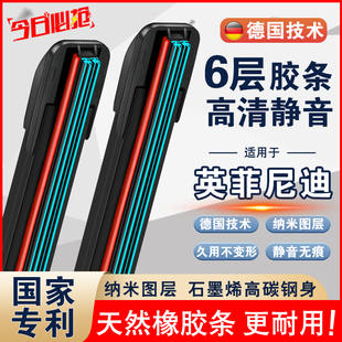 适用英菲尼迪Q50L六层胶条雨刮器原厂Q70LQX60QX30QX80无骨雨刷片