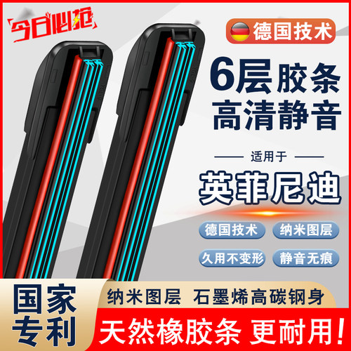 适用英菲尼迪Q50L六层胶条雨刮器原厂Q70LQX60QX30QX80无骨雨刷片