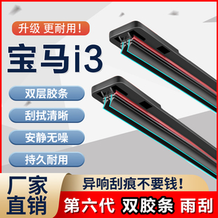 宝马i3双胶条雨刮器原厂专用22款专用edrive无骨静音胶条雨刷器片