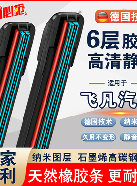 上汽飞凡ER6六层胶条雨刮器原厂非凡无骨R7汽车前后雨刷片marvelr