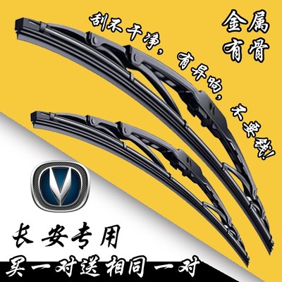 长安CS35雨刮器有骨雨刷片cs55科尚cs75专用悦翔长安cx30奔奔科赛
