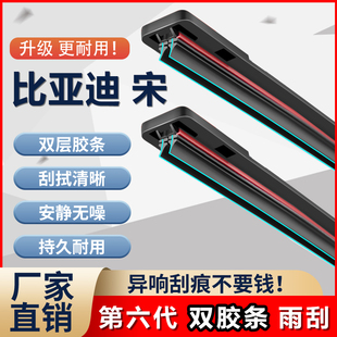 i静音胶条max无骨雨刷片 比亚迪宋专用雨刮器PLUS双胶条Pro原厂DM