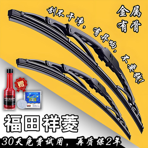 适配福田祥菱V1有骨雨刮器V2M1M2V3 S2单双排厢货车原装雨刷静音