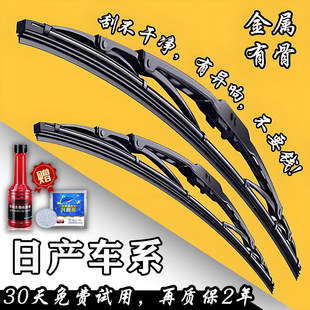 适配日产轩有骨雨刮器逸骐达天籁骊威劲客逍客奇骏原厂阳光雨刷片