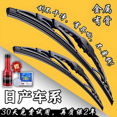 适配日产轩有骨雨刮器逸骐达天籁骊威劲客逍客奇骏原厂阳光雨刷片