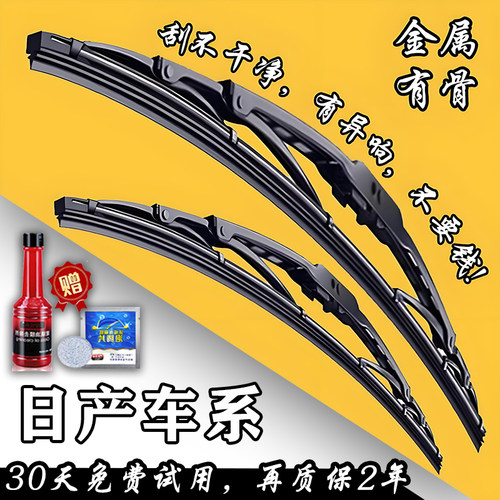适配日产轩有骨雨刮器逸骐达天籁骊威劲客逍客奇骏原厂阳光雨刷片
