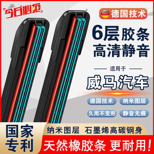 威马EX5六层胶条雨刮器EX5-Z专用EX6PLUSW6原厂E.5无骨前后雨刷片