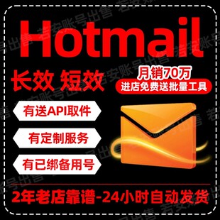 Hotmail全新号XBOX STEAM EA NEXON游戏平台号注册带初始微软邮箱