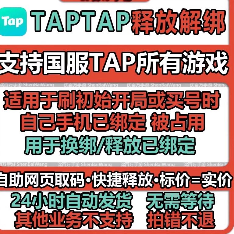 taptap换绑 tap换绑 tap解绑 tap手机号释放 taptap换绑手机号