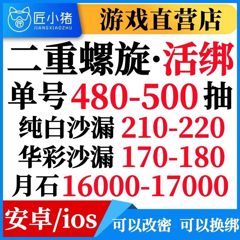 二重螺旋初始号自抽号安卓ios0苹果官服开局号自选号b站/tap手游