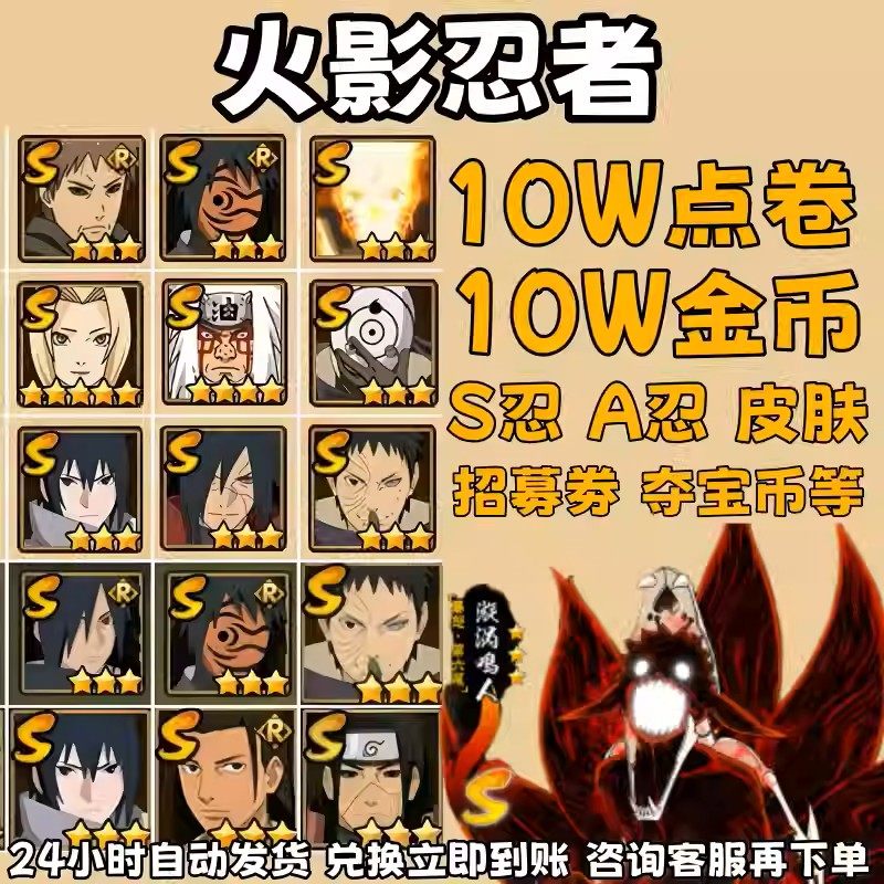 【实时更新】火影忍者手游兑换码10W金币S忍兑换券招募券时装等