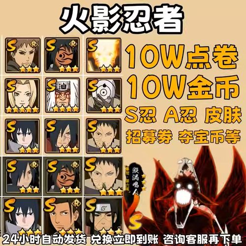 【实时更新】火影忍者手游兑换码10W金币S忍兑换券招募券时装等