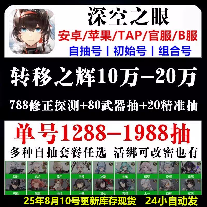 深空之眼初始号官服开局自抽号橙心自选账号活绑好友回归邀请任务