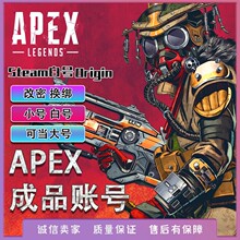 APEX账号小号白号20级50级排位号Origin/SteaAPEX账号白号