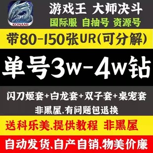游戏王大师决斗签到号游戏王md初始号master duel决斗大师成品号
