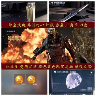 三角洲行动北极星刀皮兑换码蚀金玫瑰红狼皮肤三角币cdk礼包