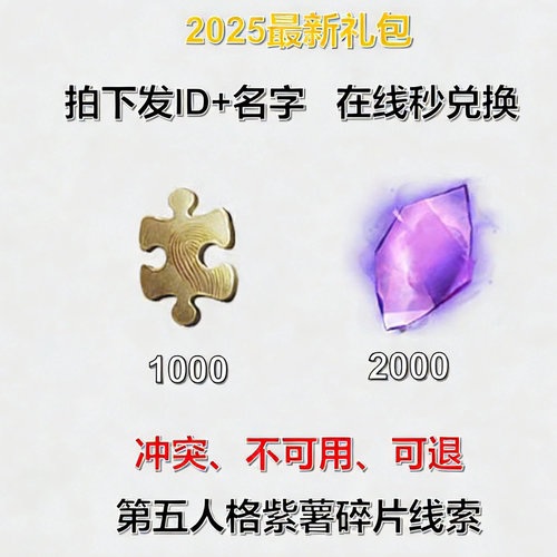 手游第五人格礼包cdk兑换码碎片紫薯线索奇珍时装角色体验卡通用