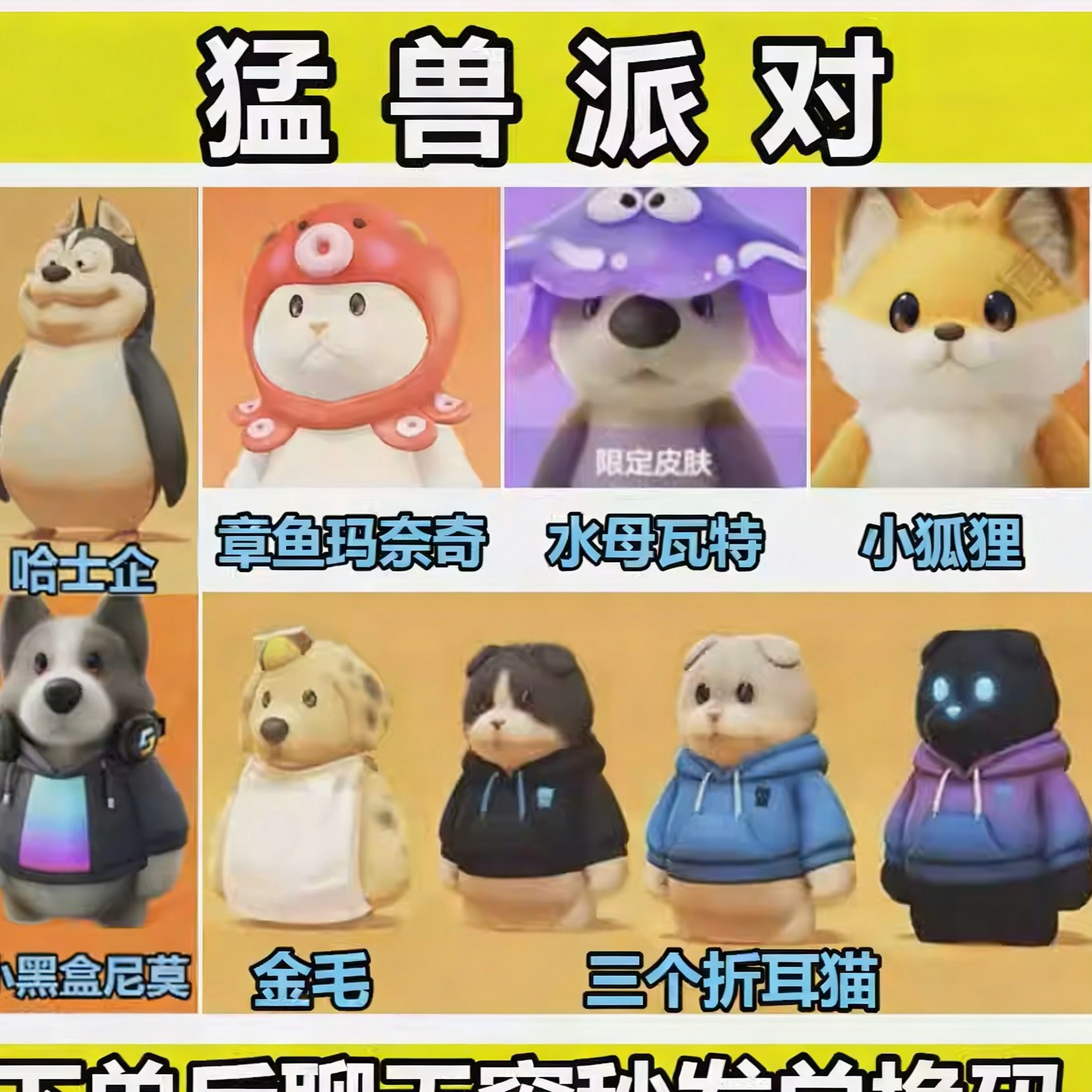 猛兽派对哈士企小黑盒尼莫水母瓦特章鱼玛奈奇联动皮肤兑换码CDK